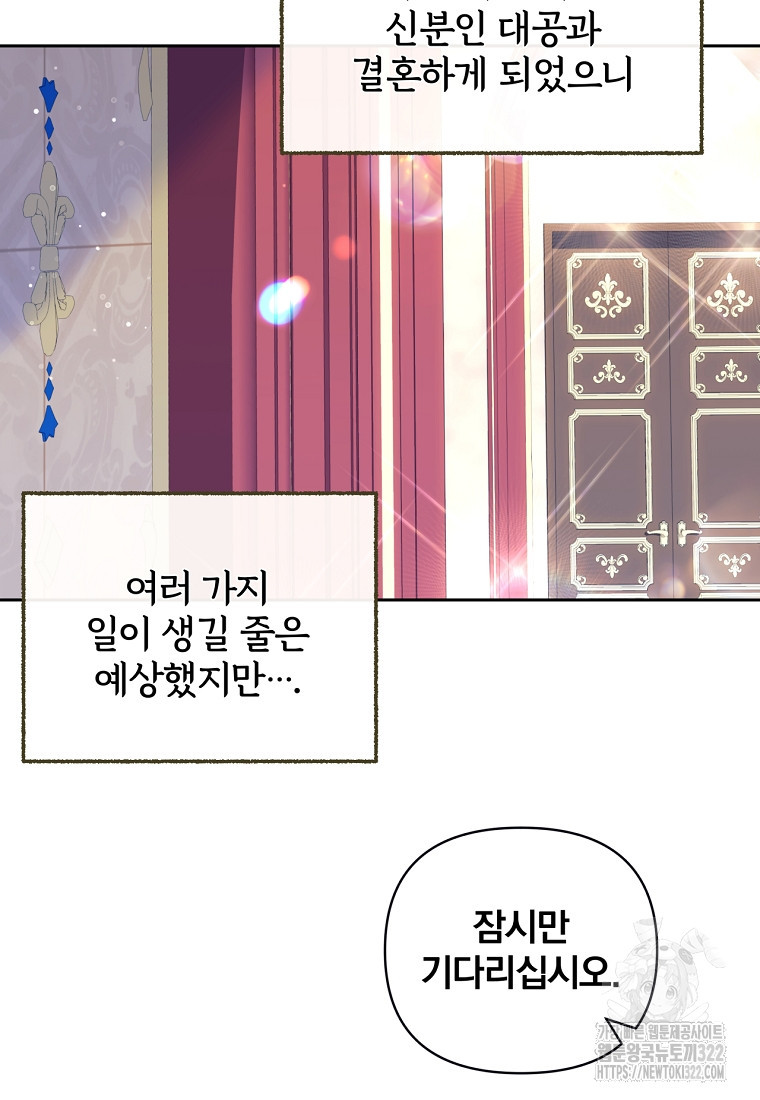 [속보] 대공님과의 결혼, 저도 지금 알아 19화 3