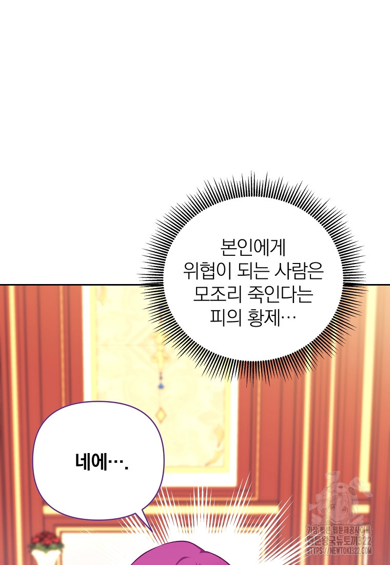 [속보] 대공님과의 결혼, 저도 지금 알아 19화 4