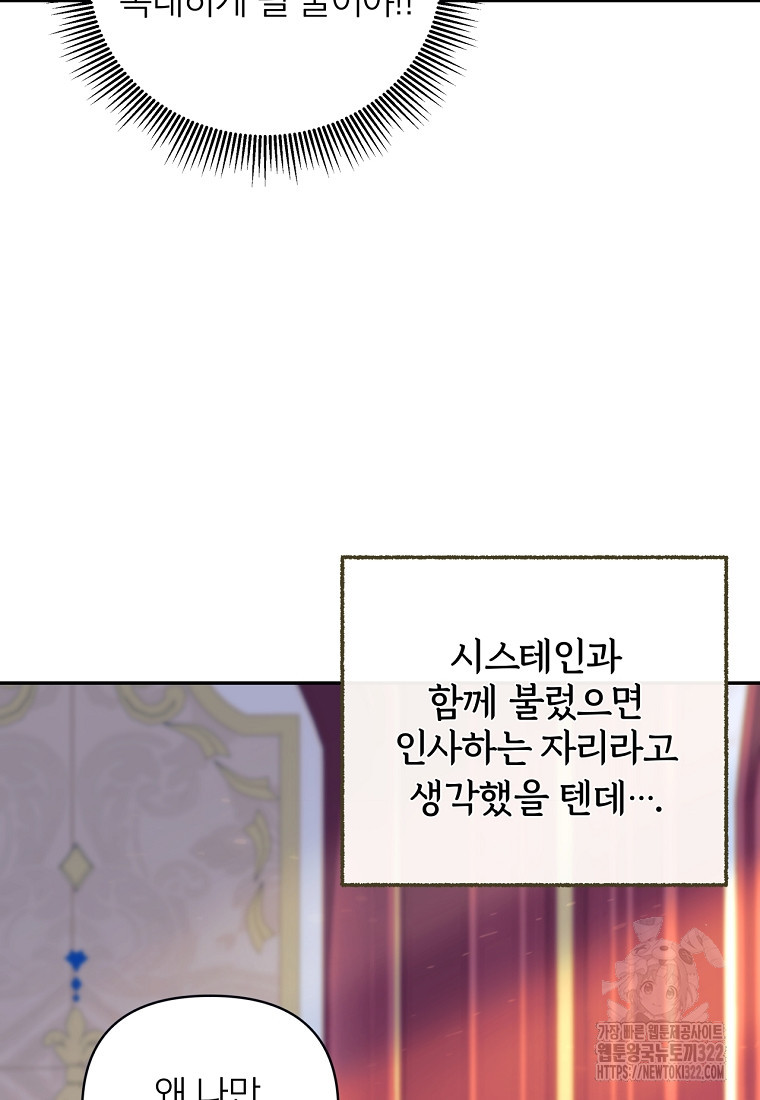 [속보] 대공님과의 결혼, 저도 지금 알아 19화 6