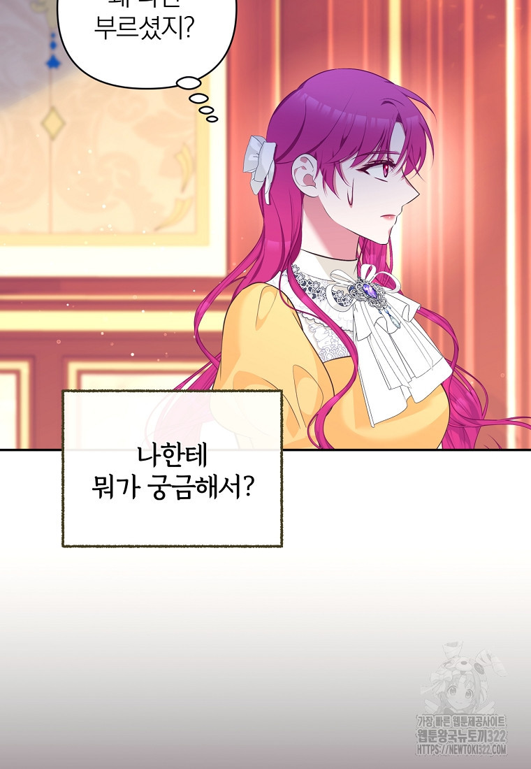 [속보] 대공님과의 결혼, 저도 지금 알아 19화 7