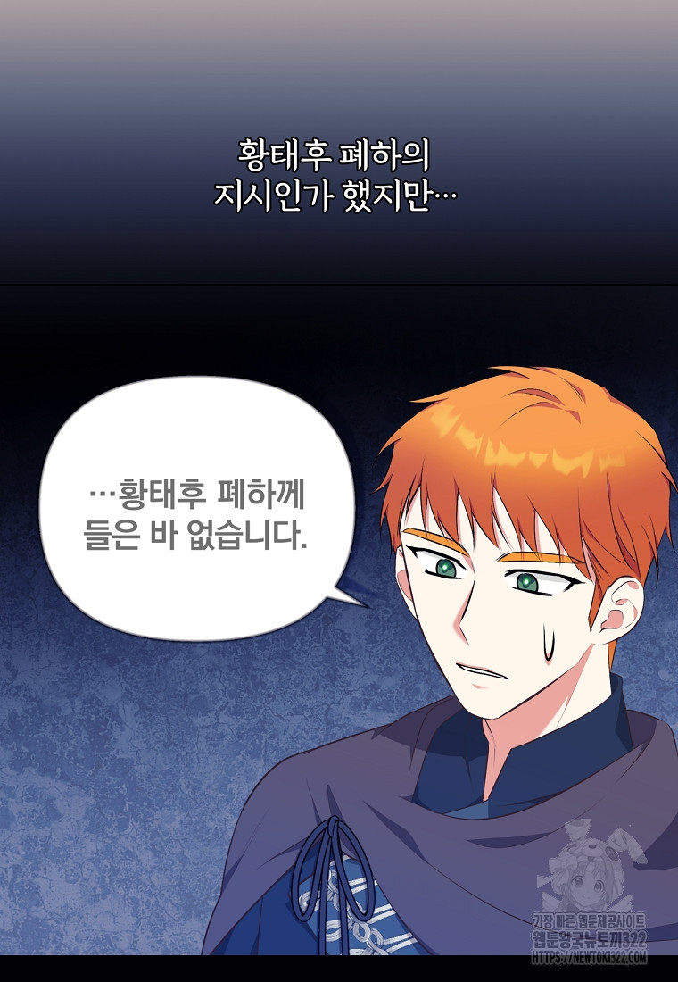 [속보] 대공님과의 결혼, 저도 지금 알아 19화 8