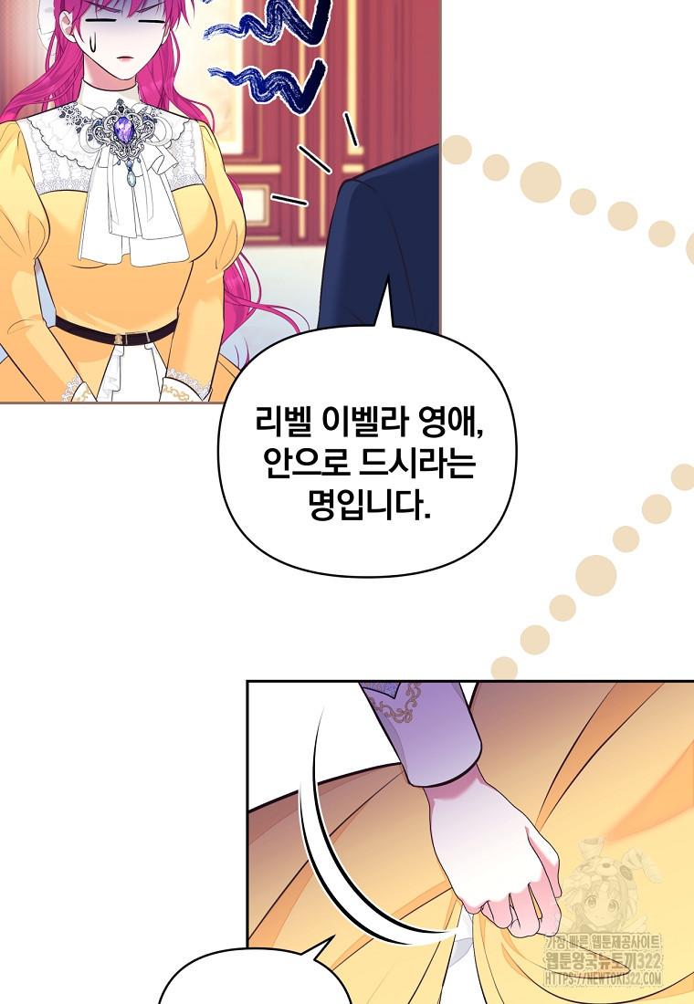 [속보] 대공님과의 결혼, 저도 지금 알아 19화 10