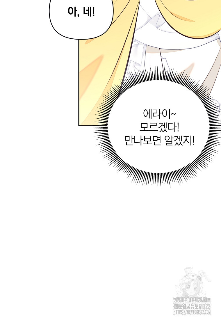 [속보] 대공님과의 결혼, 저도 지금 알아 19화 11