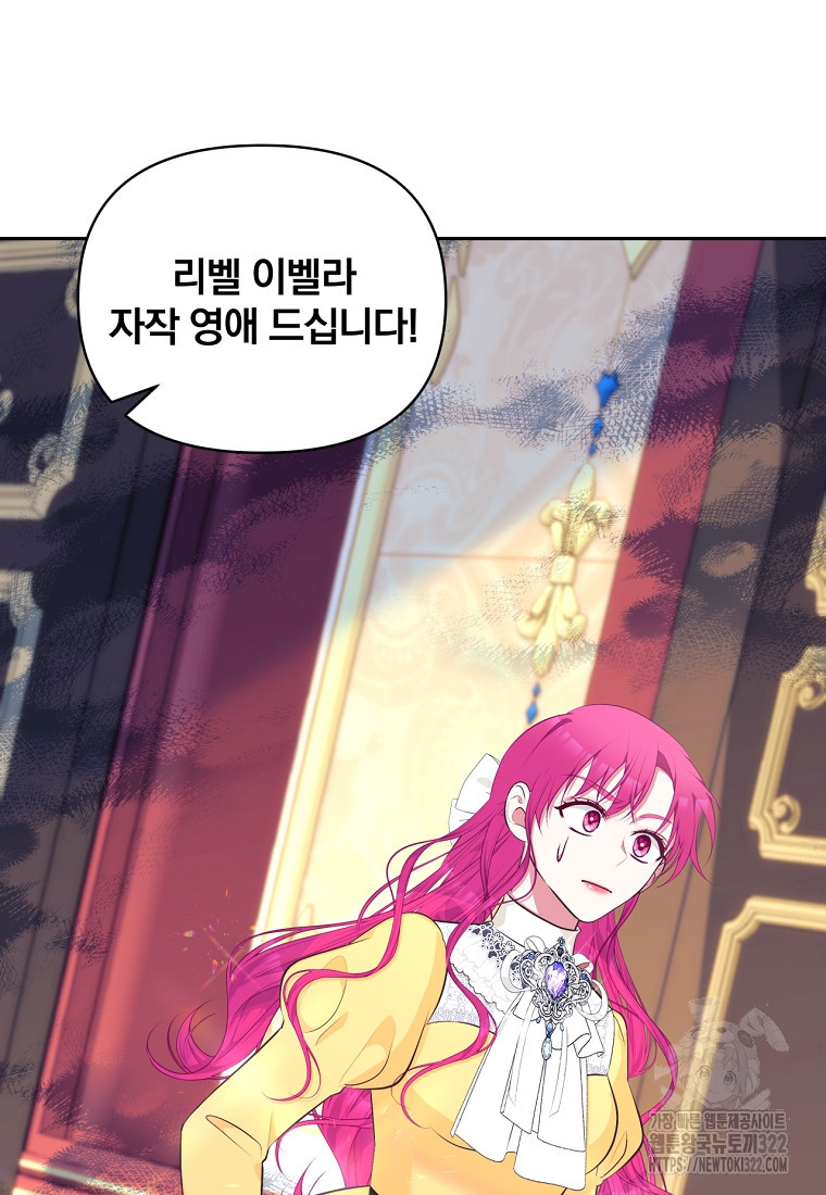 [속보] 대공님과의 결혼, 저도 지금 알아 19화 12