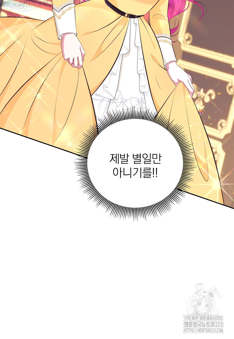 [속보] 대공님과의 결혼, 저도 지금 알아 19화 13