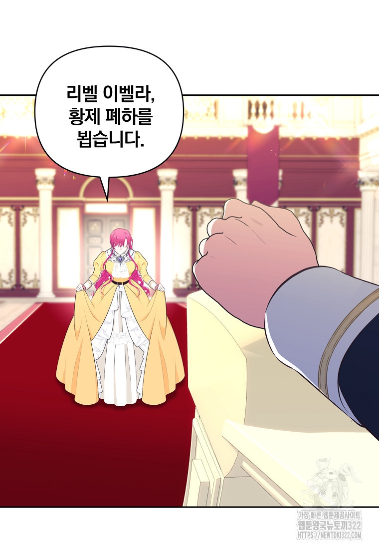 [속보] 대공님과의 결혼, 저도 지금 알아 19화 14