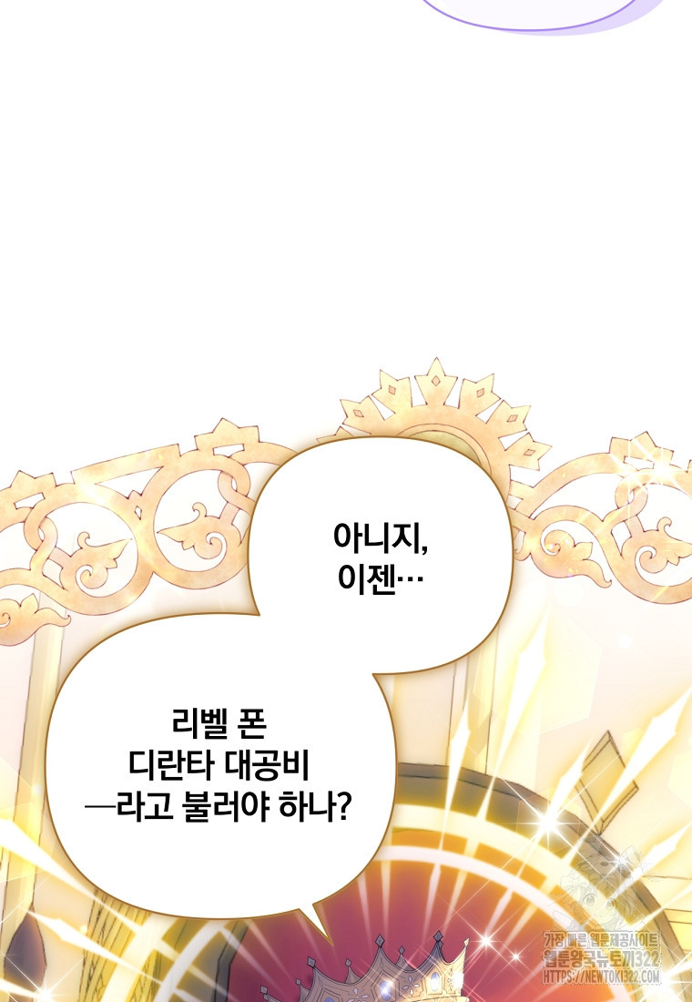 [속보] 대공님과의 결혼, 저도 지금 알아 19화 16