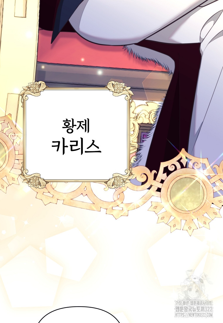 [속보] 대공님과의 결혼, 저도 지금 알아 19화 18