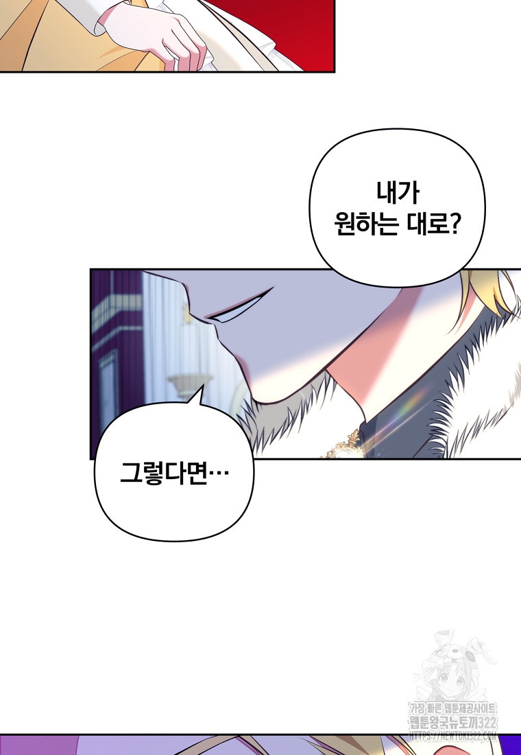 [속보] 대공님과의 결혼, 저도 지금 알아 19화 20