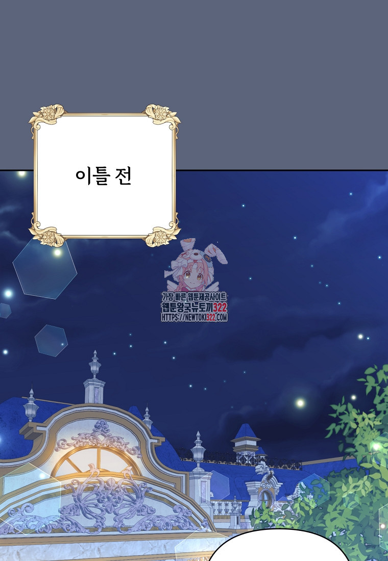 [속보] 대공님과의 결혼, 저도 지금 알아 23화 1