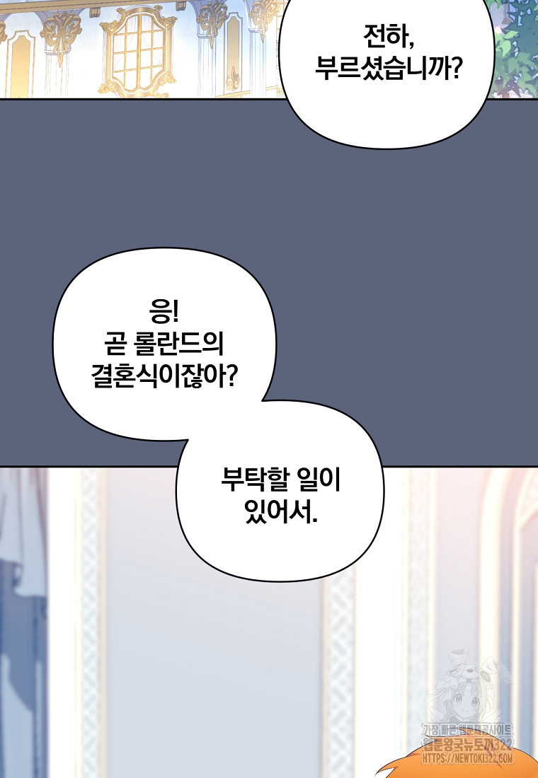[속보] 대공님과의 결혼, 저도 지금 알아 23화 2
