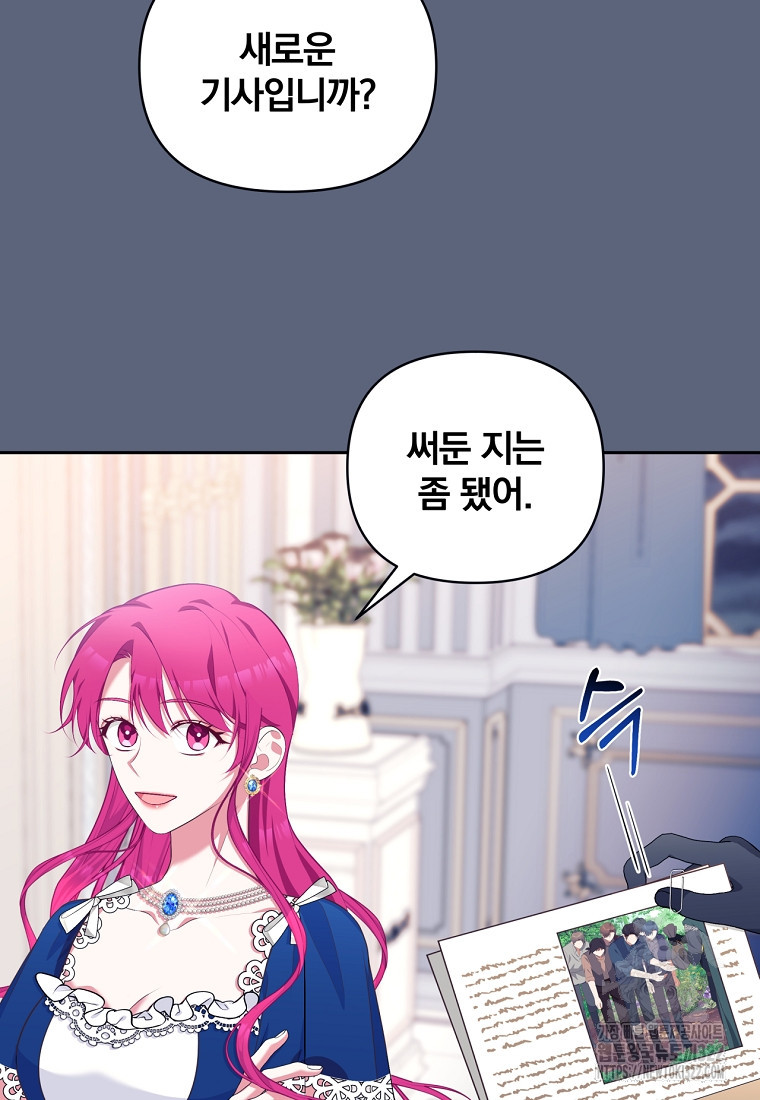 [속보] 대공님과의 결혼, 저도 지금 알아 23화 4