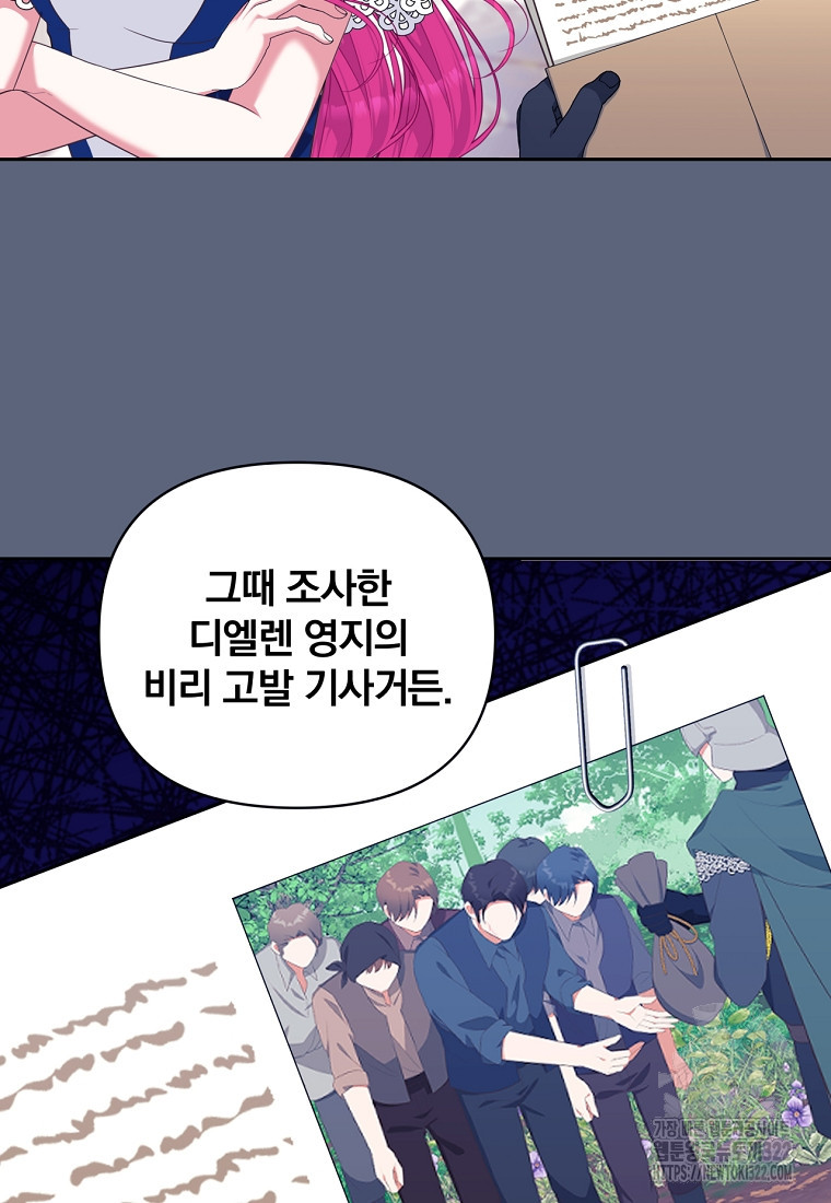 [속보] 대공님과의 결혼, 저도 지금 알아 23화 5