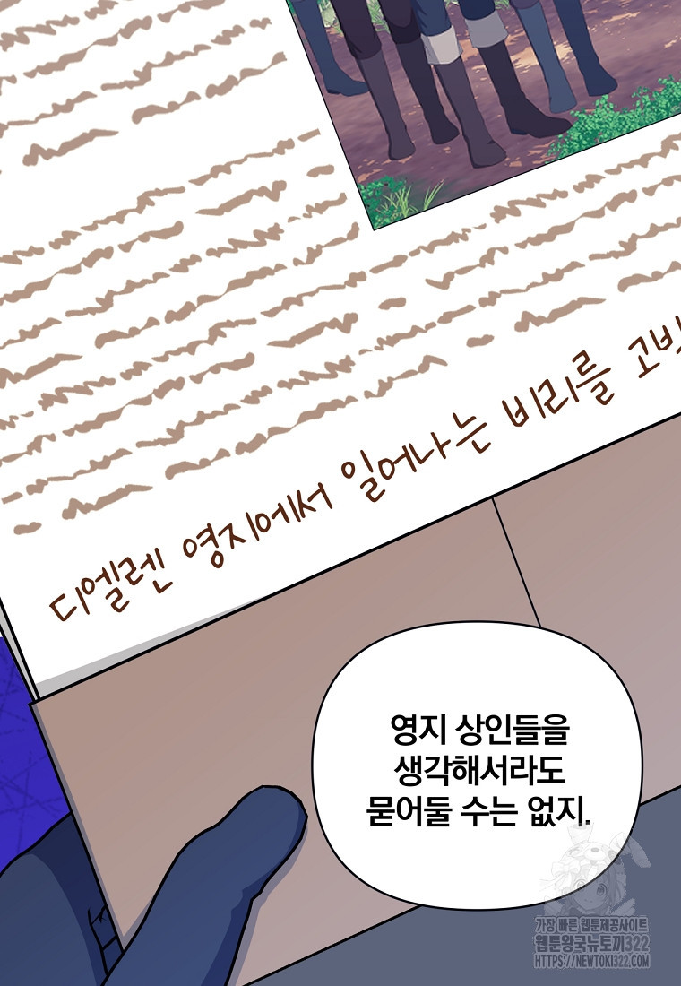 [속보] 대공님과의 결혼, 저도 지금 알아 23화 6