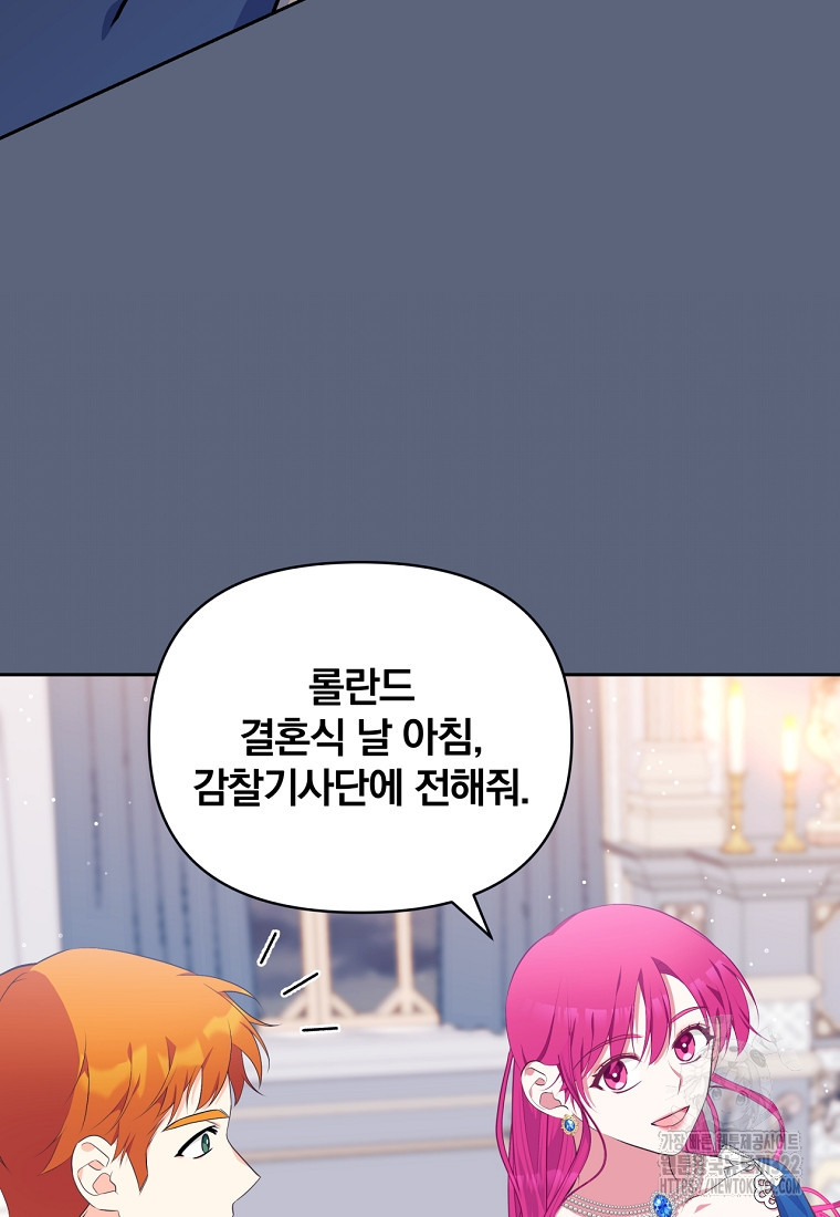 [속보] 대공님과의 결혼, 저도 지금 알아 23화 7