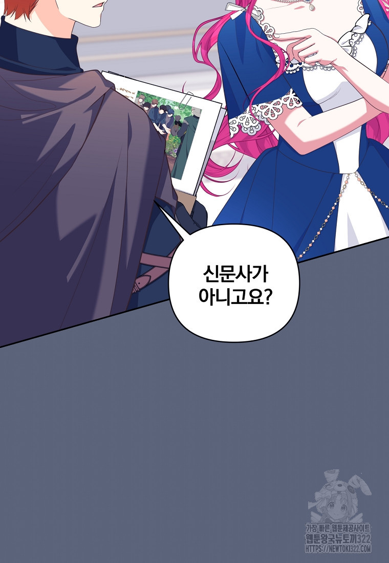 [속보] 대공님과의 결혼, 저도 지금 알아 23화 8