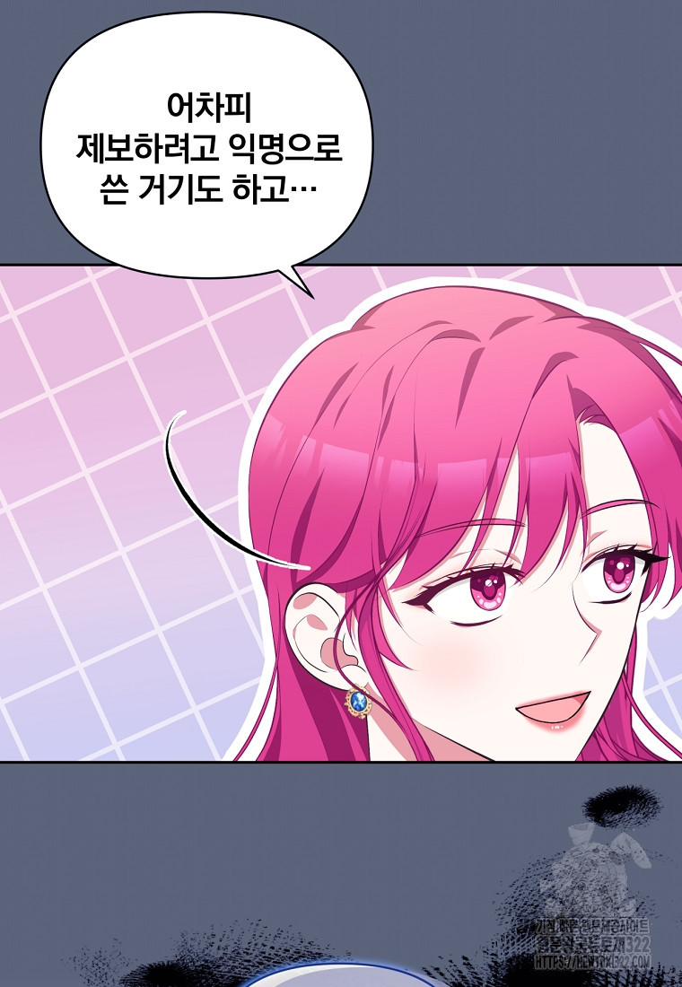 [속보] 대공님과의 결혼, 저도 지금 알아 23화 9
