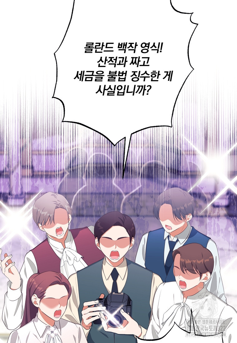 [속보] 대공님과의 결혼, 저도 지금 알아 23화 11