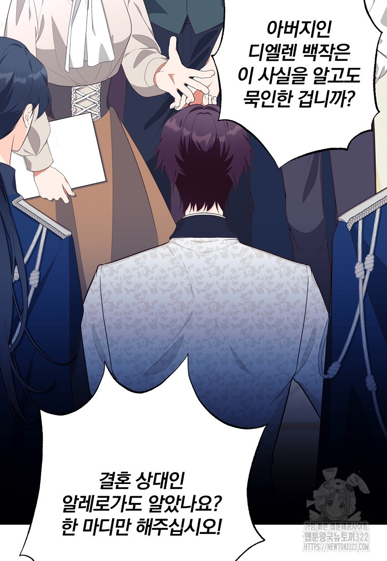 [속보] 대공님과의 결혼, 저도 지금 알아 23화 12