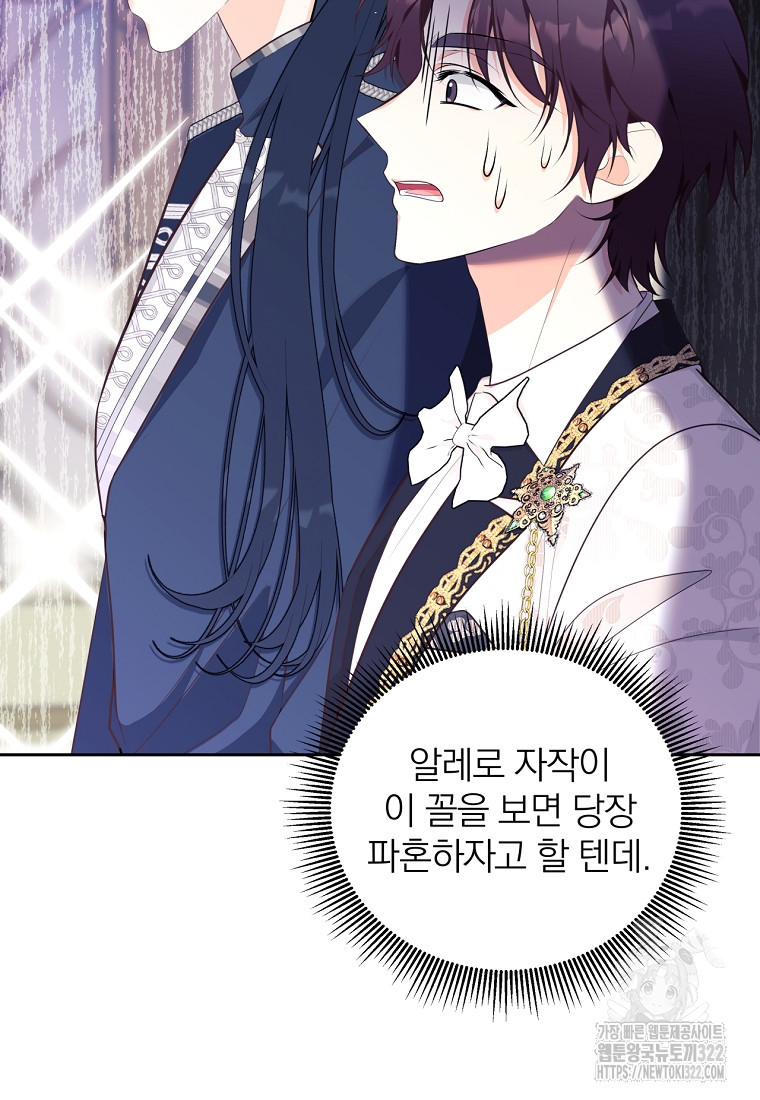 [속보] 대공님과의 결혼, 저도 지금 알아 23화 14