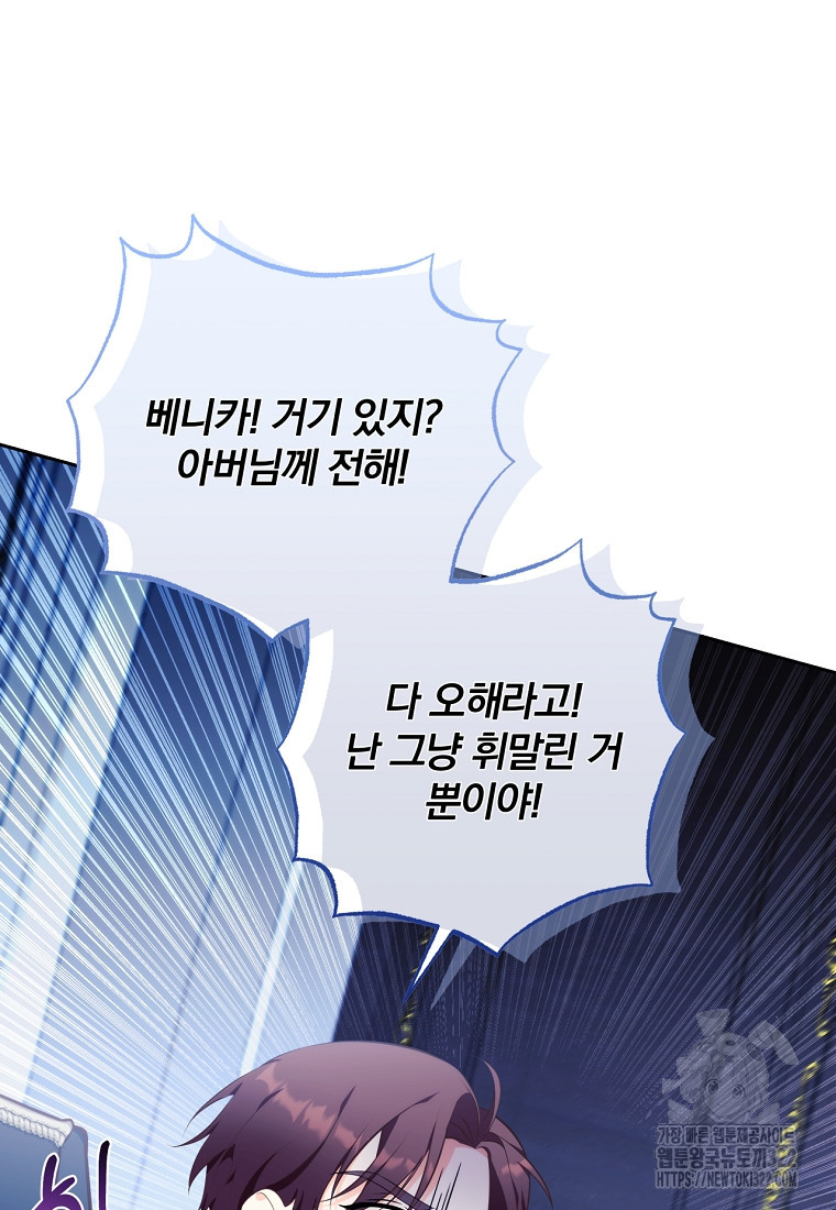 [속보] 대공님과의 결혼, 저도 지금 알아 23화 15
