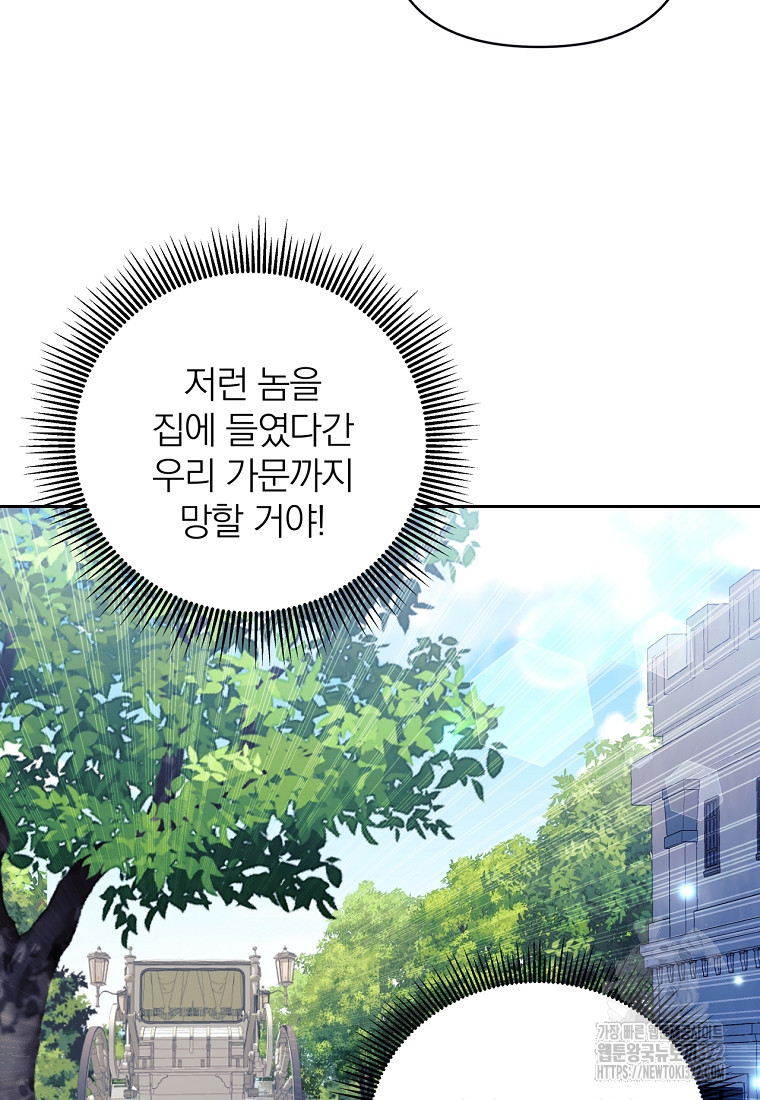 [속보] 대공님과의 결혼, 저도 지금 알아 23화 20