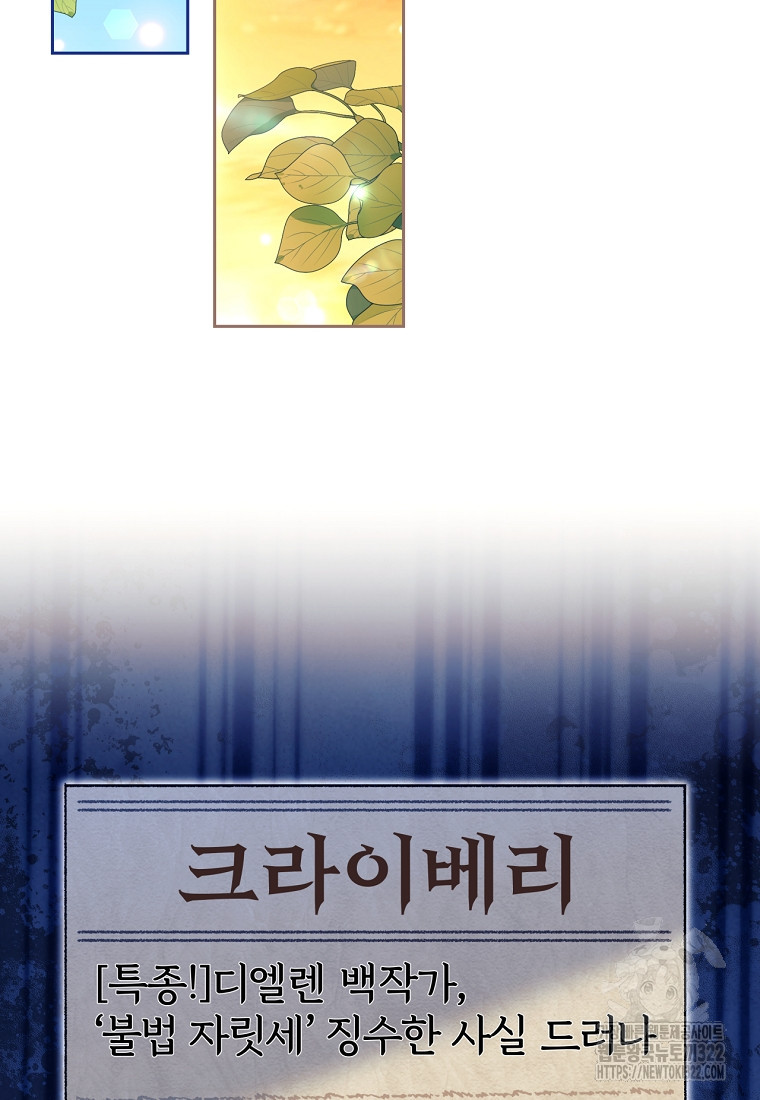 [속보] 대공님과의 결혼, 저도 지금 알아 23화 22