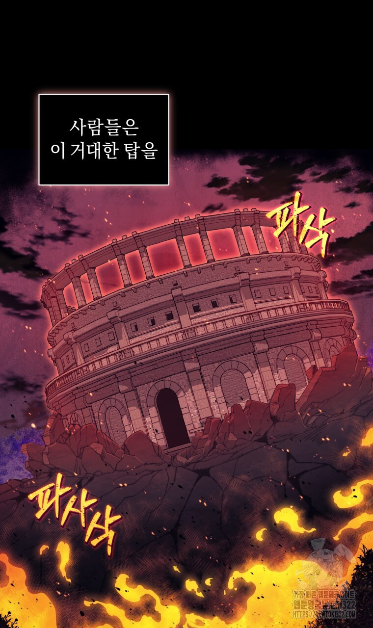 바벨의 지하 1화 14