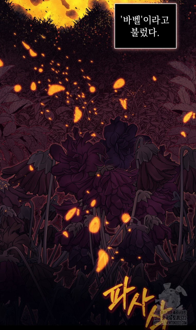 바벨의 지하 1화 15