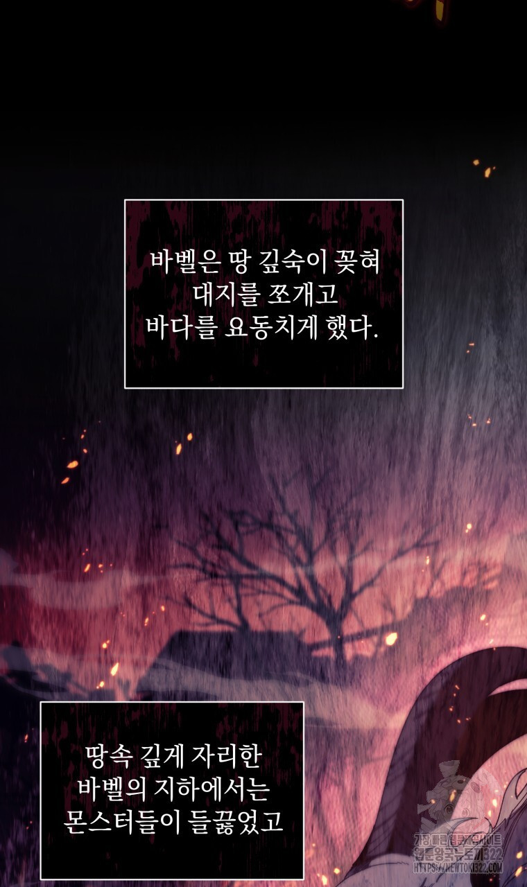바벨의 지하 1화 16