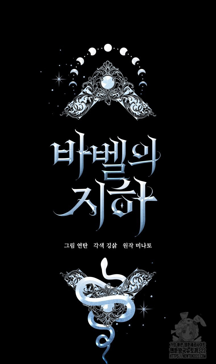 바벨의 지하 1화 39