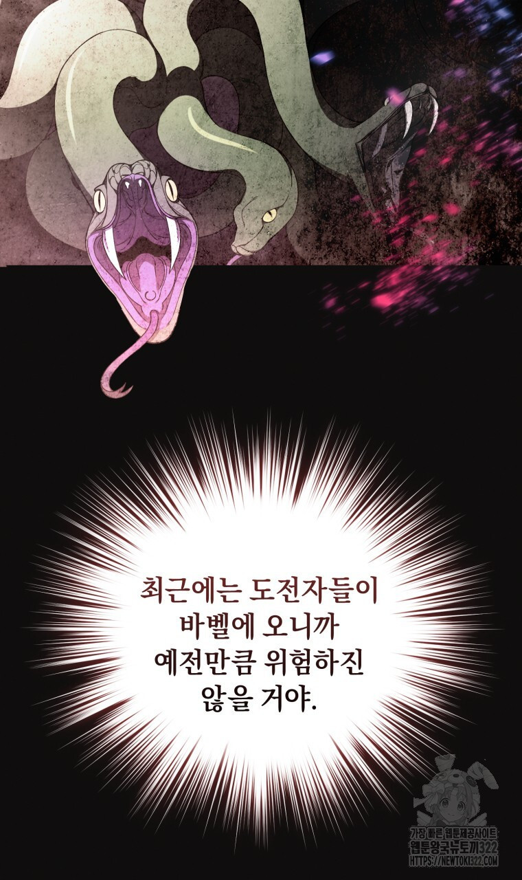 바벨의 지하 1화 53