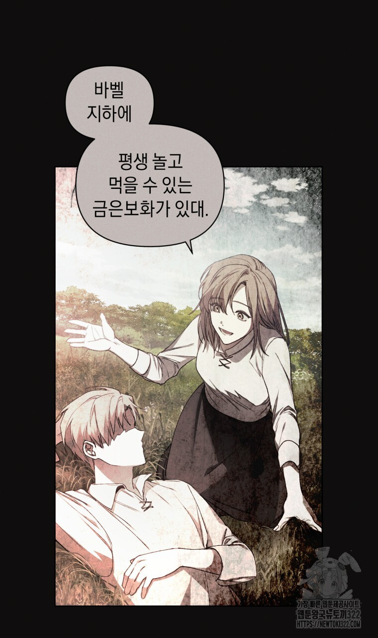 바벨의 지하 1화 55