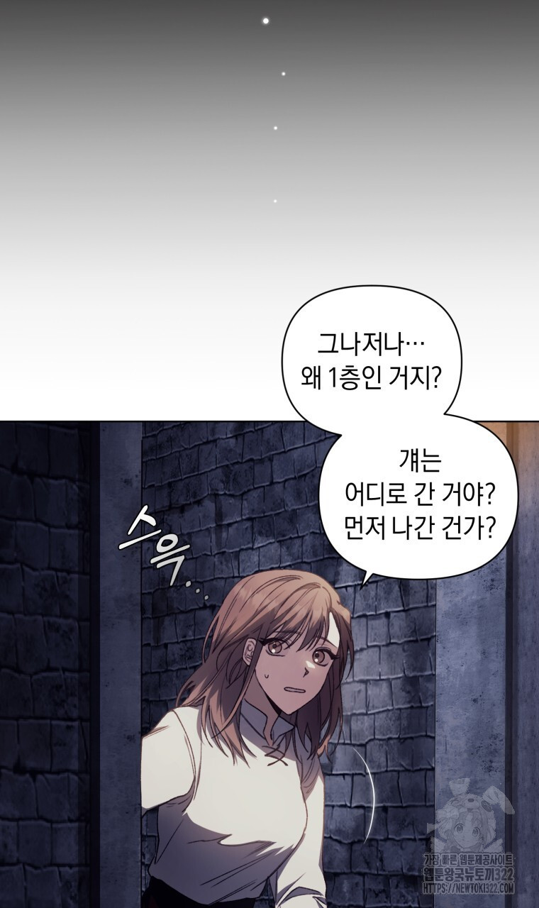 바벨의 지하 1화 58
