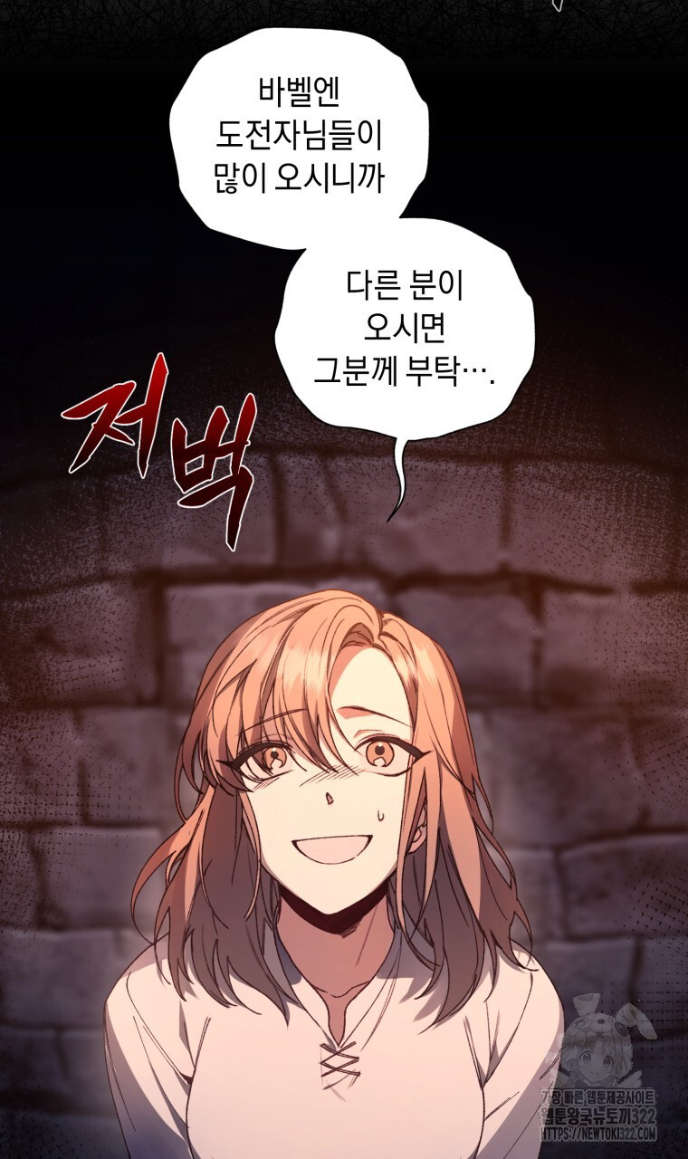 바벨의 지하 1화 74