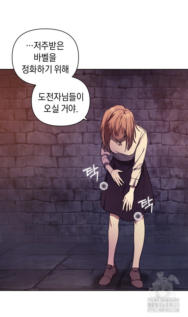 바벨의 지하 1화 85
