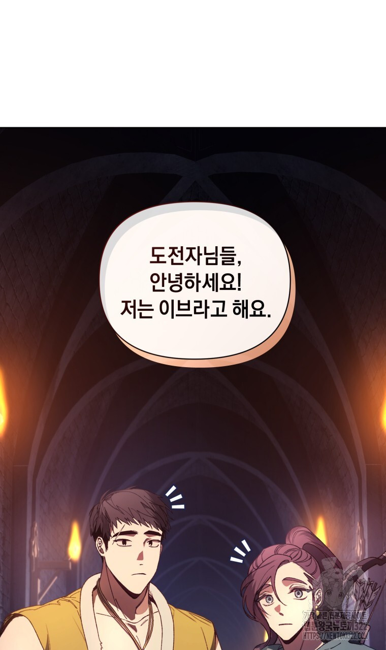 바벨의 지하 1화 90