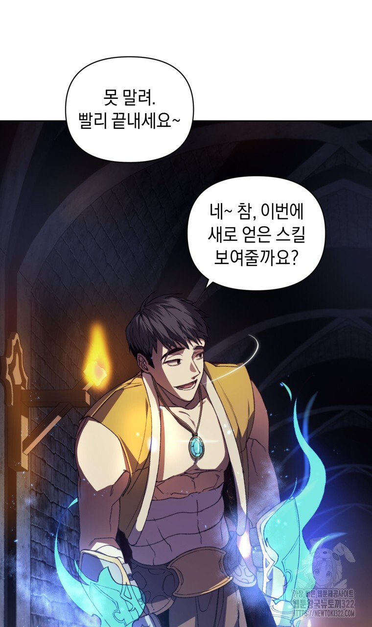 바벨의 지하 1화 98