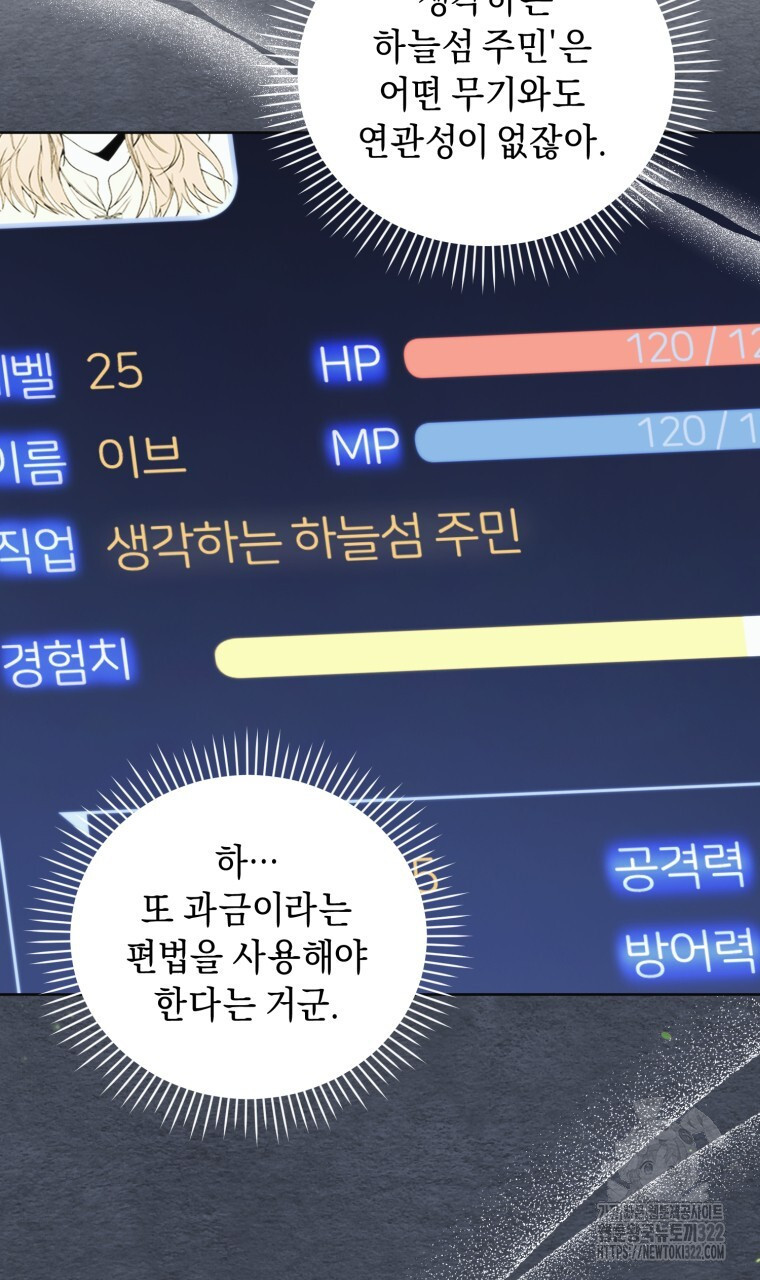 바벨의 지하 11화 21