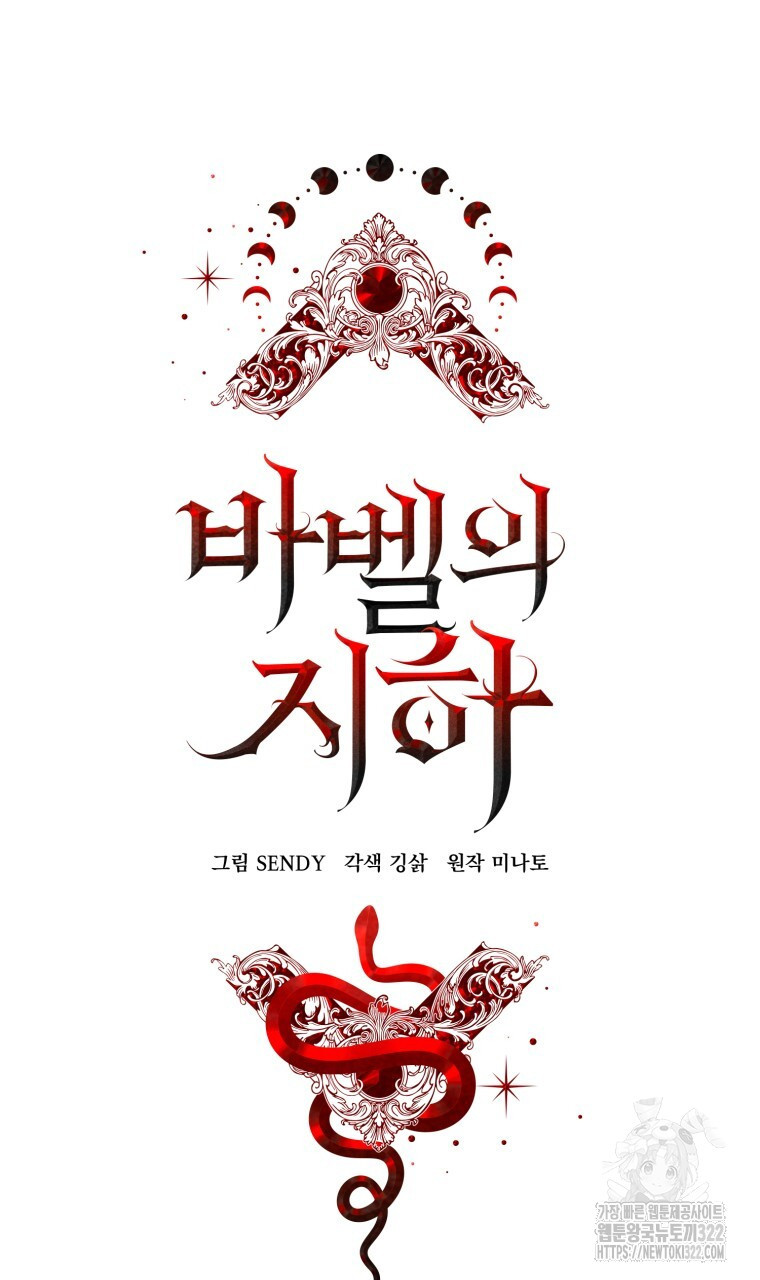 바벨의 지하 20화 3