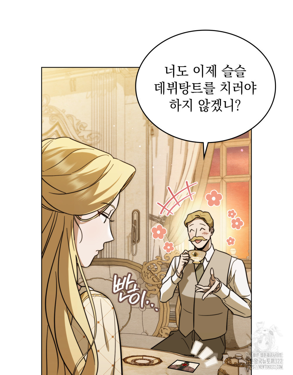 구원 방정식 3화 13