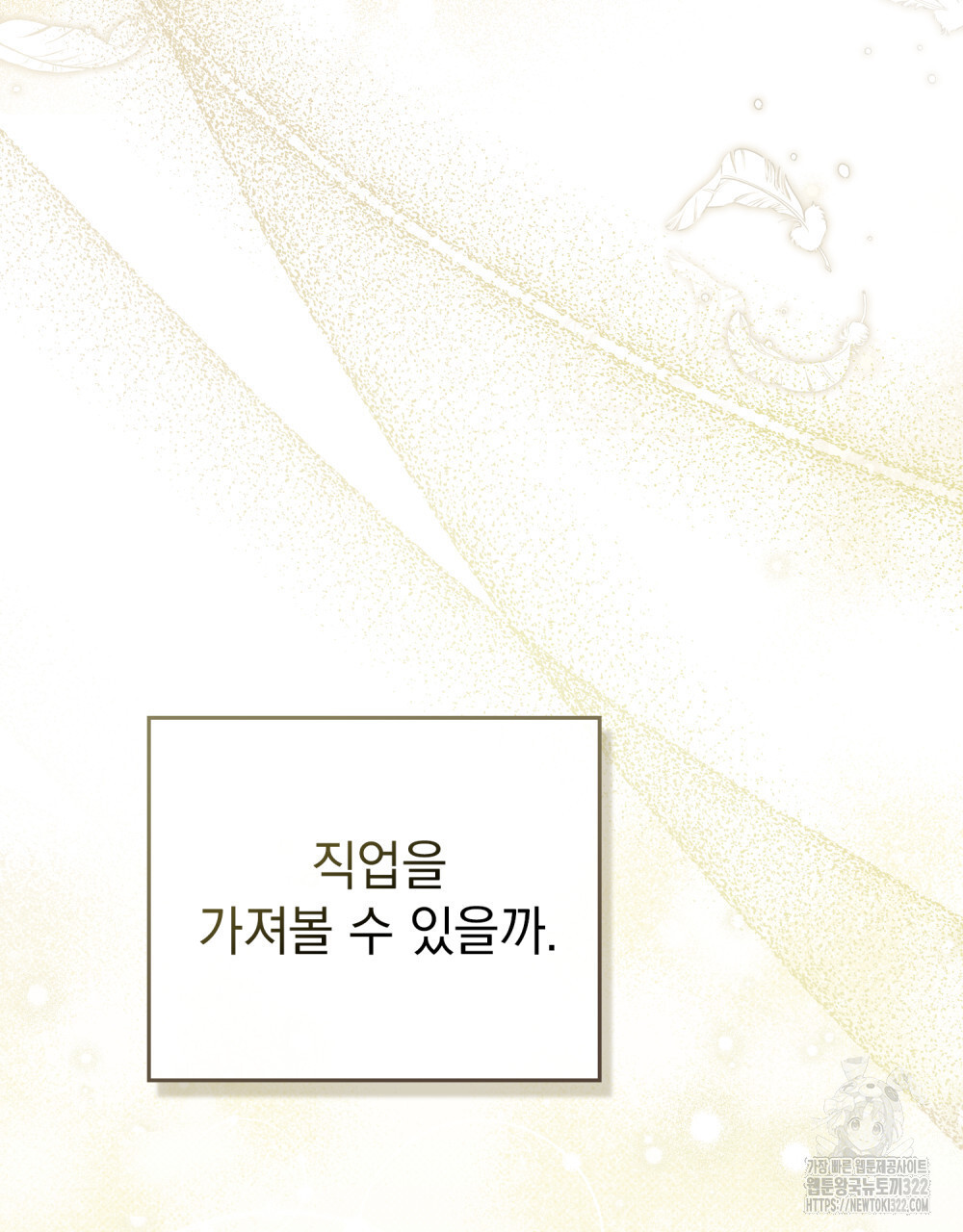 구원 방정식 3화 65