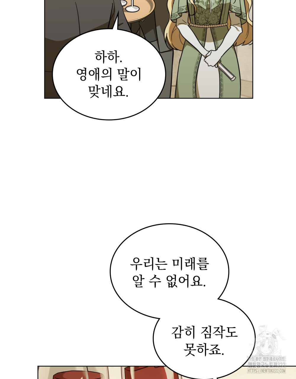 구원 방정식 3화 79