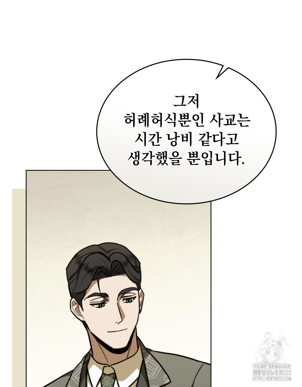 구원 방정식 3화 87