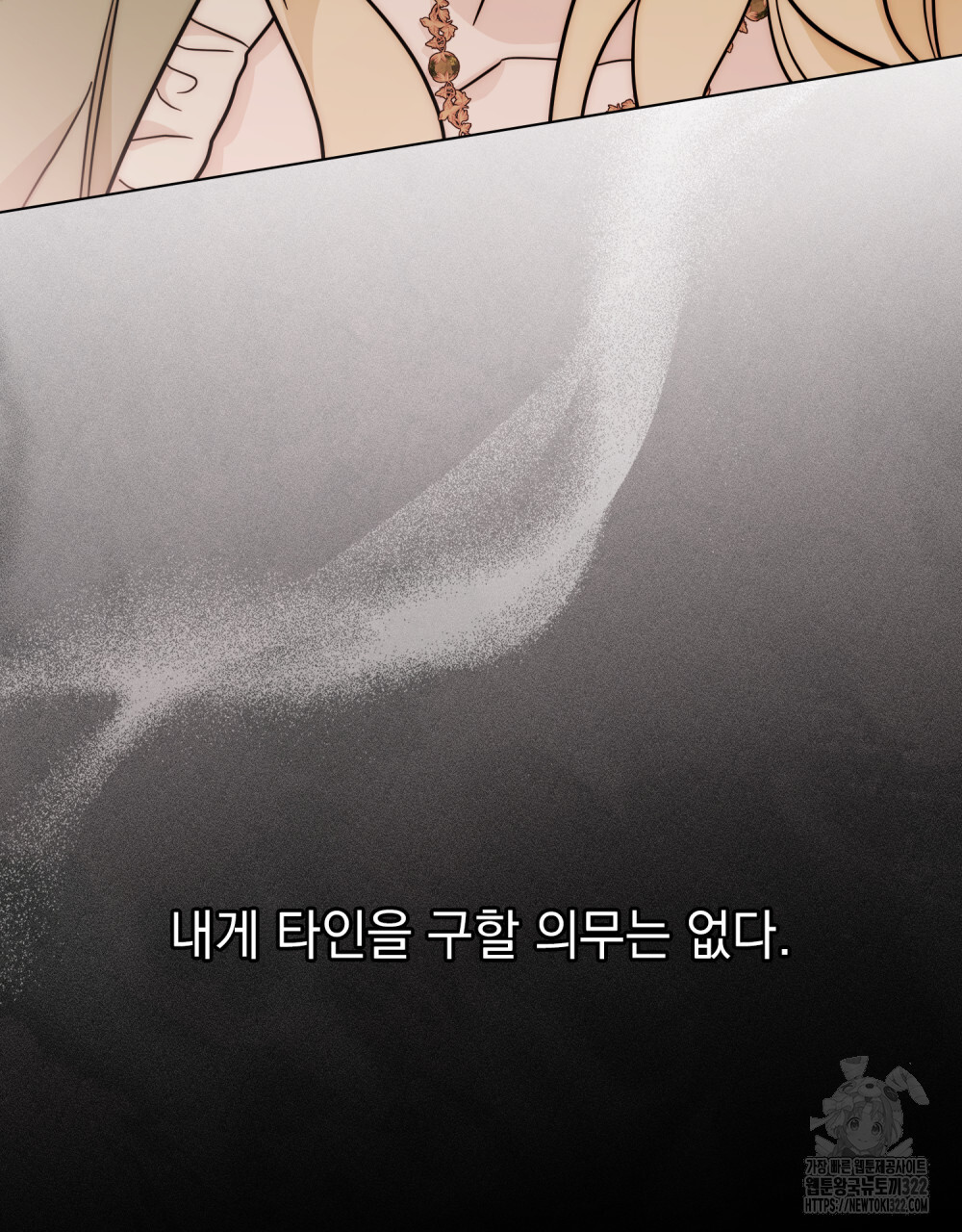 구원 방정식 3화 98