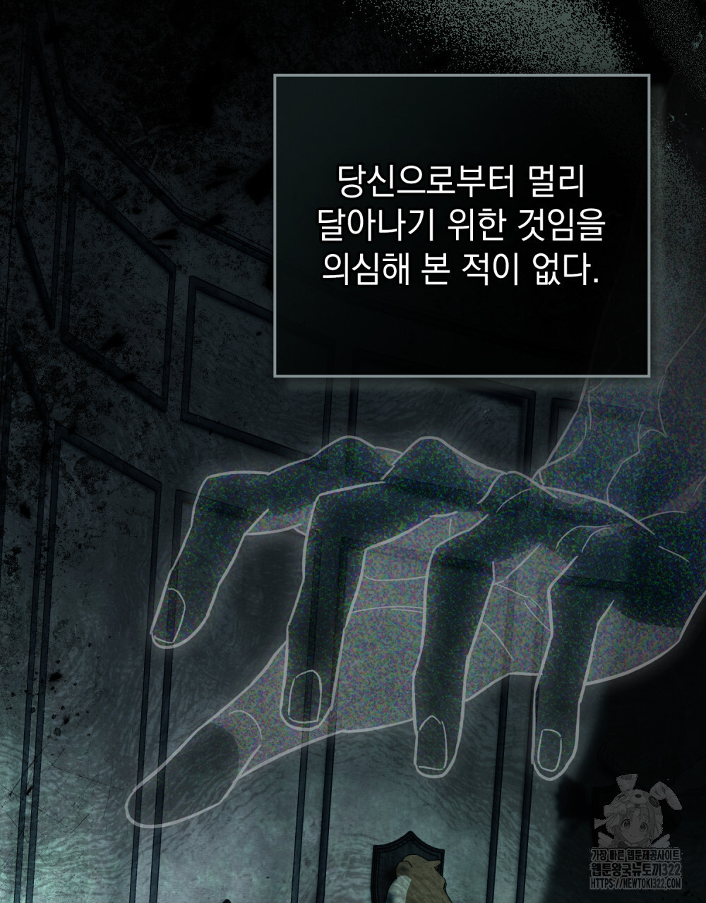 구원 방정식 3화 101