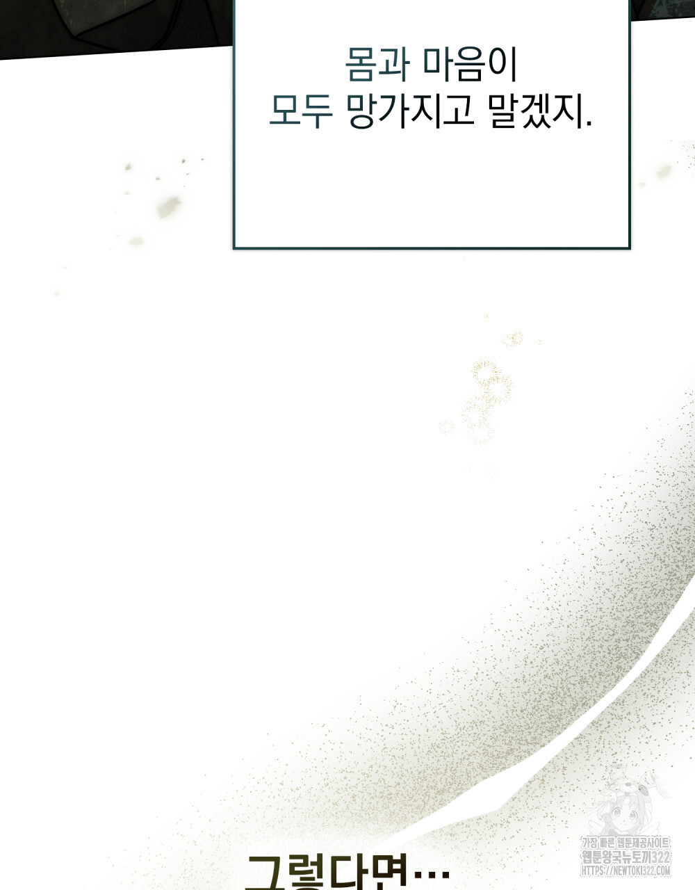 구원 방정식 3화 107