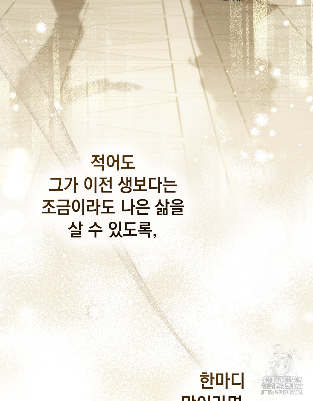 구원 방정식 3화 110