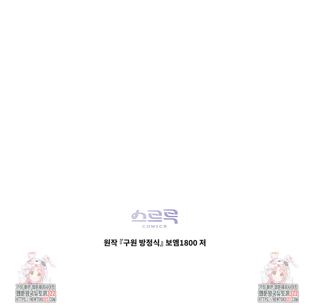구원 방정식 3화 112