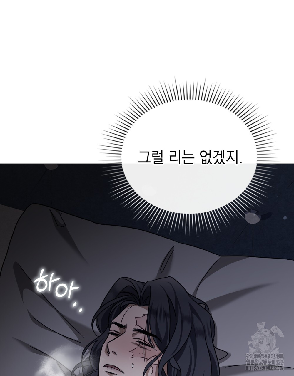 구원 방정식 13화 6